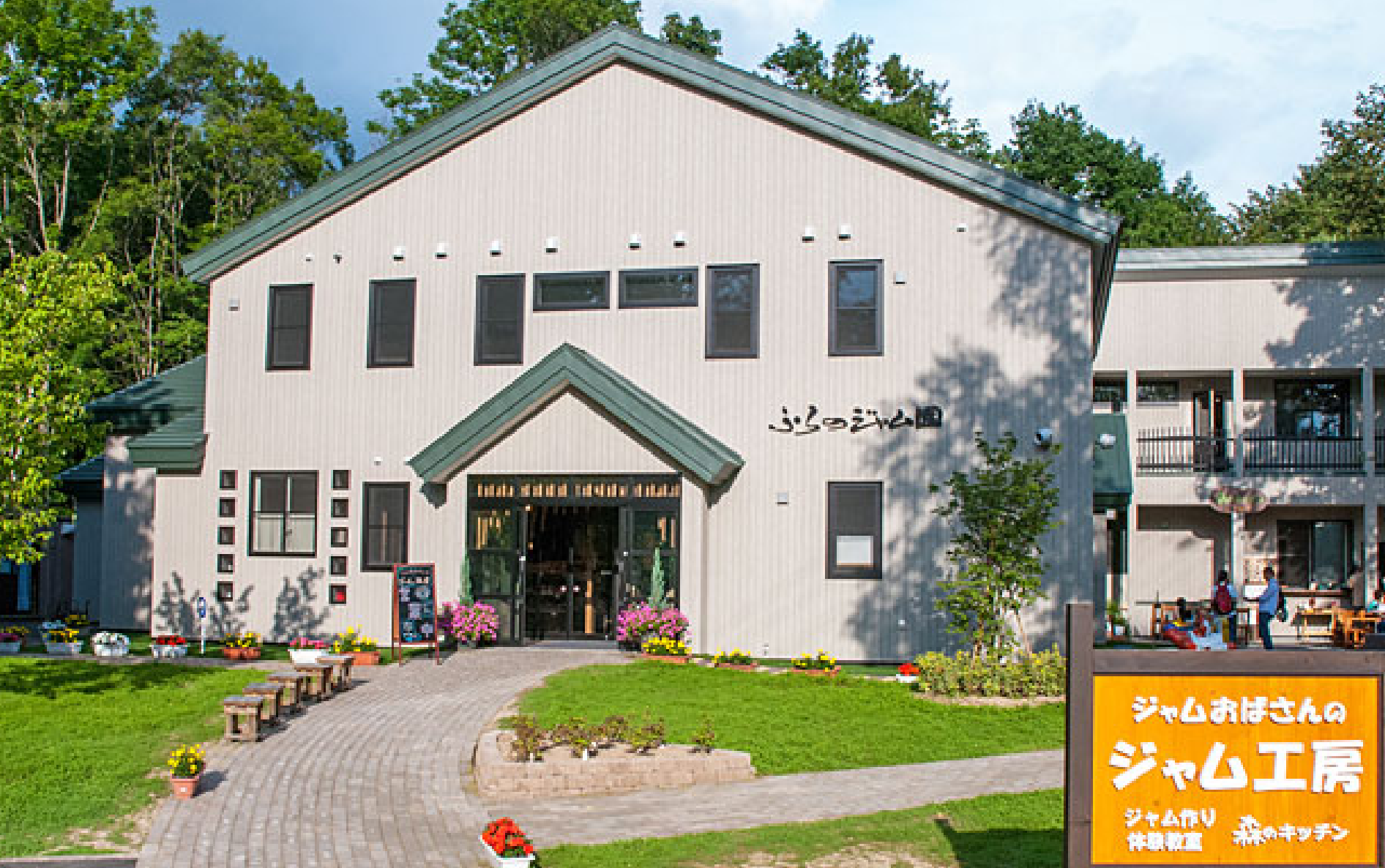 ジャム園　富良野麓郷